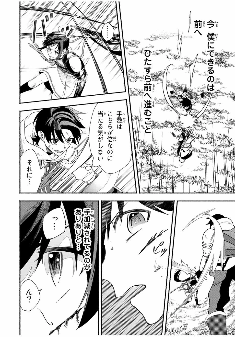 エルディアス・ロード 女神にもらった絶対死なない究極スキルで七つのダンジョンを攻略する 第21話 - 5