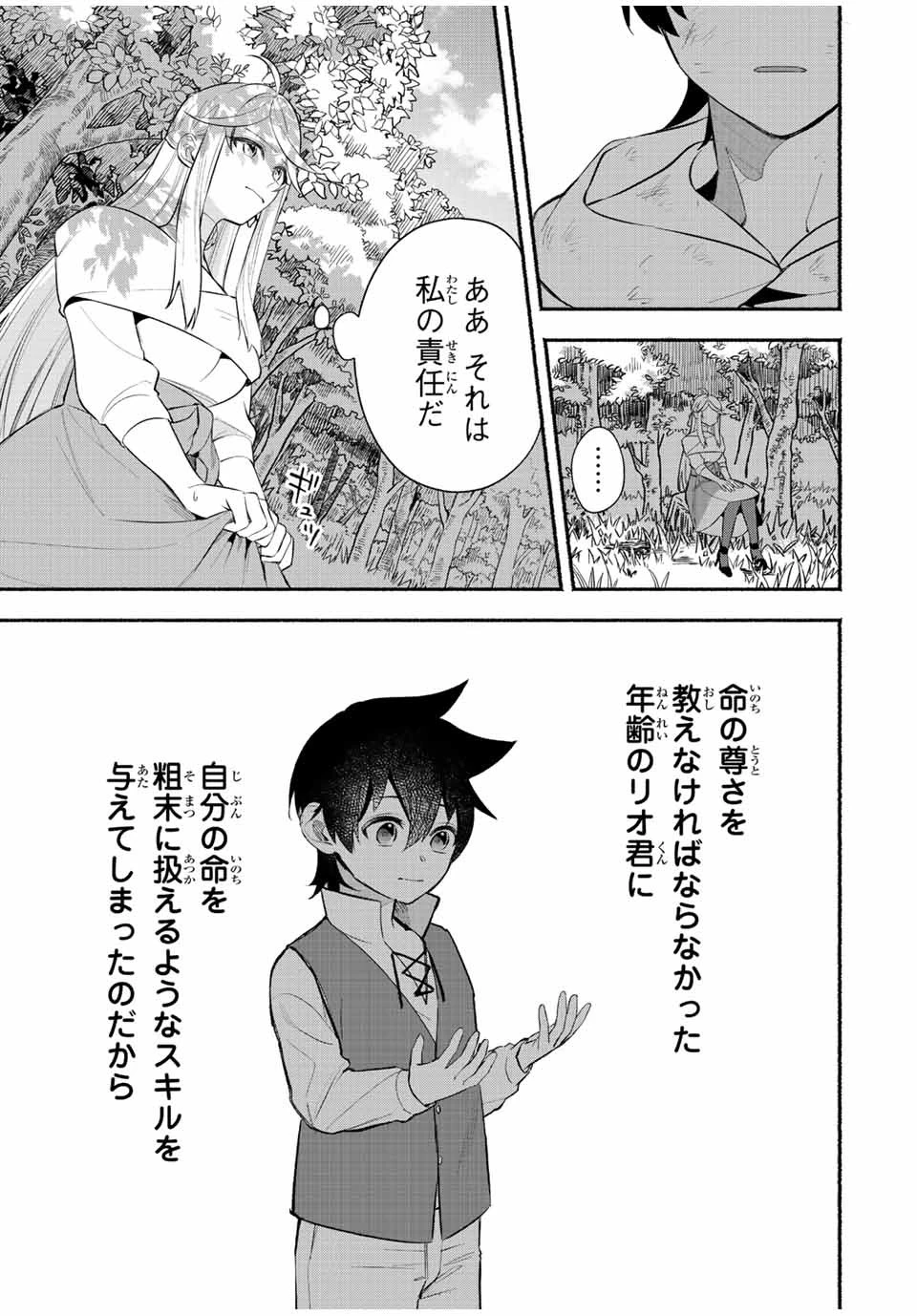 エルディアス・ロード 女神にもらった絶対死なない究極スキルで七つのダンジョンを攻略する 第21話 - 8