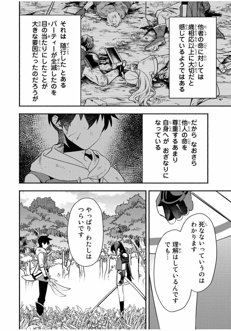 エルディアス・ロード 女神にもらった絶対死なない究極スキルで七つのダンジョンを攻略する 第21話 - 9