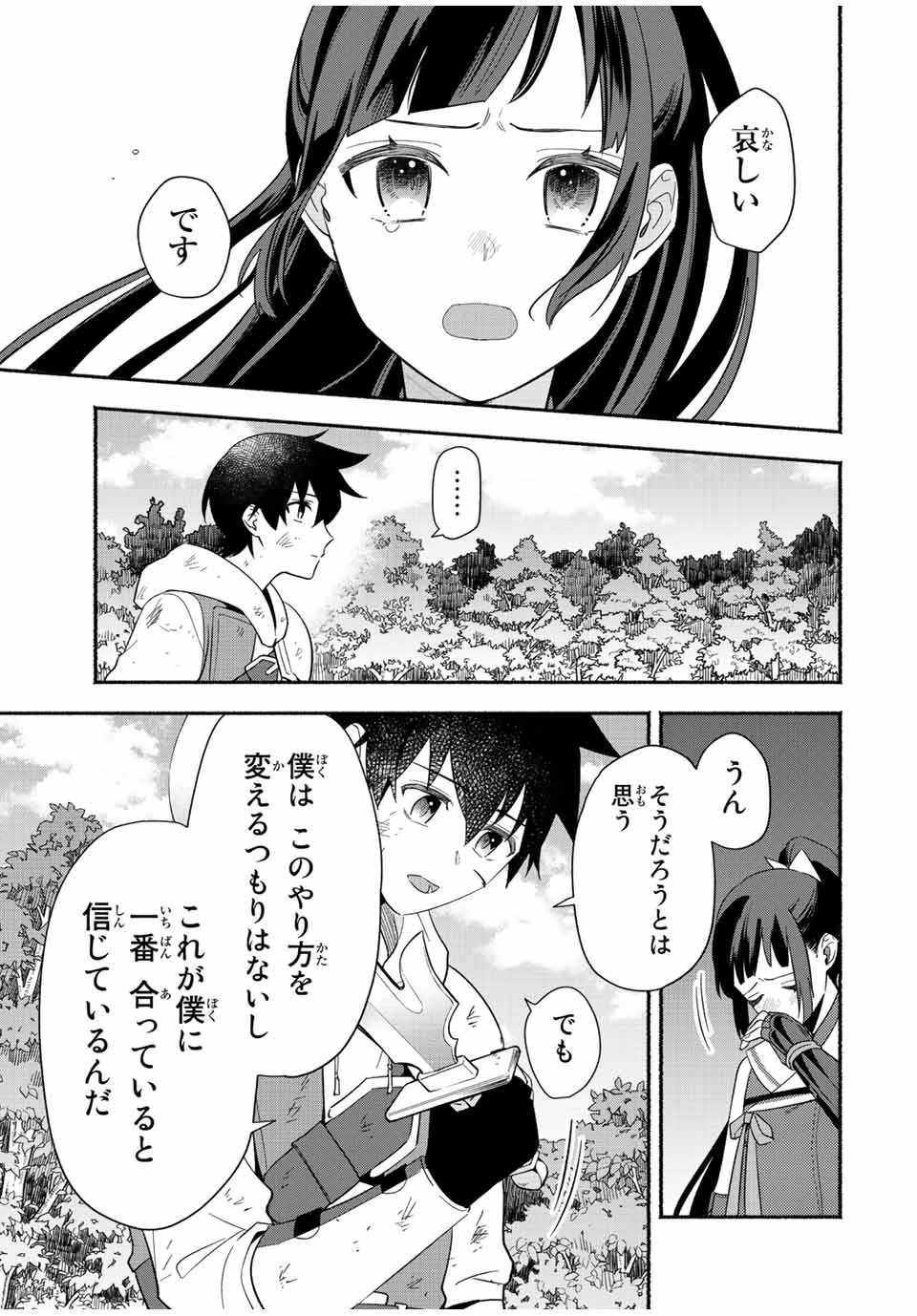 エルディアス・ロード 女神にもらった絶対死なない究極スキルで七つのダンジョンを攻略する 第21話 - 10