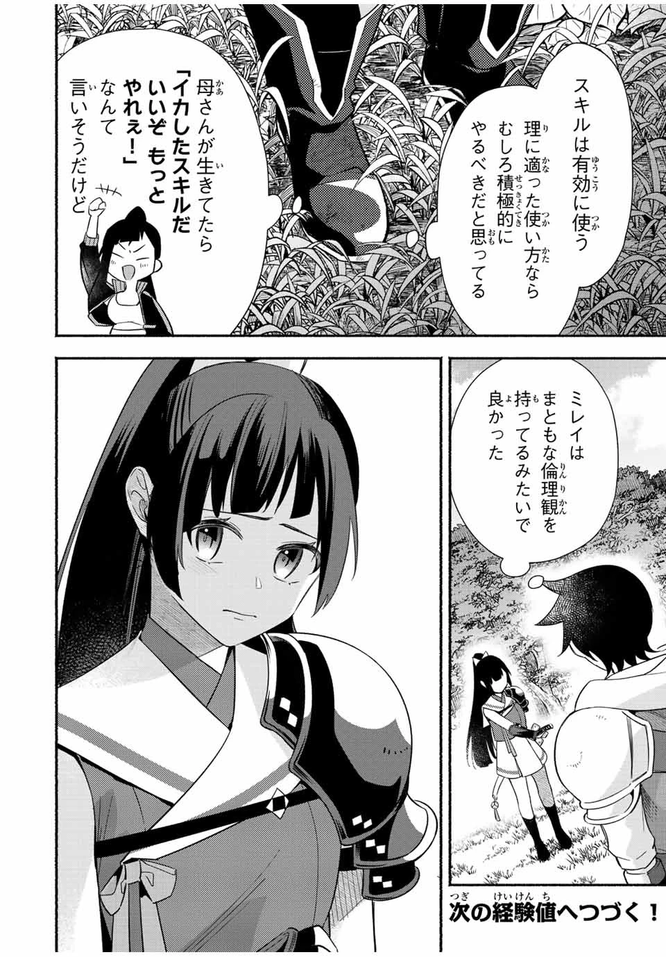 エルディアス・ロード 女神にもらった絶対死なない究極スキルで七つのダンジョンを攻略する 第21話 - 11