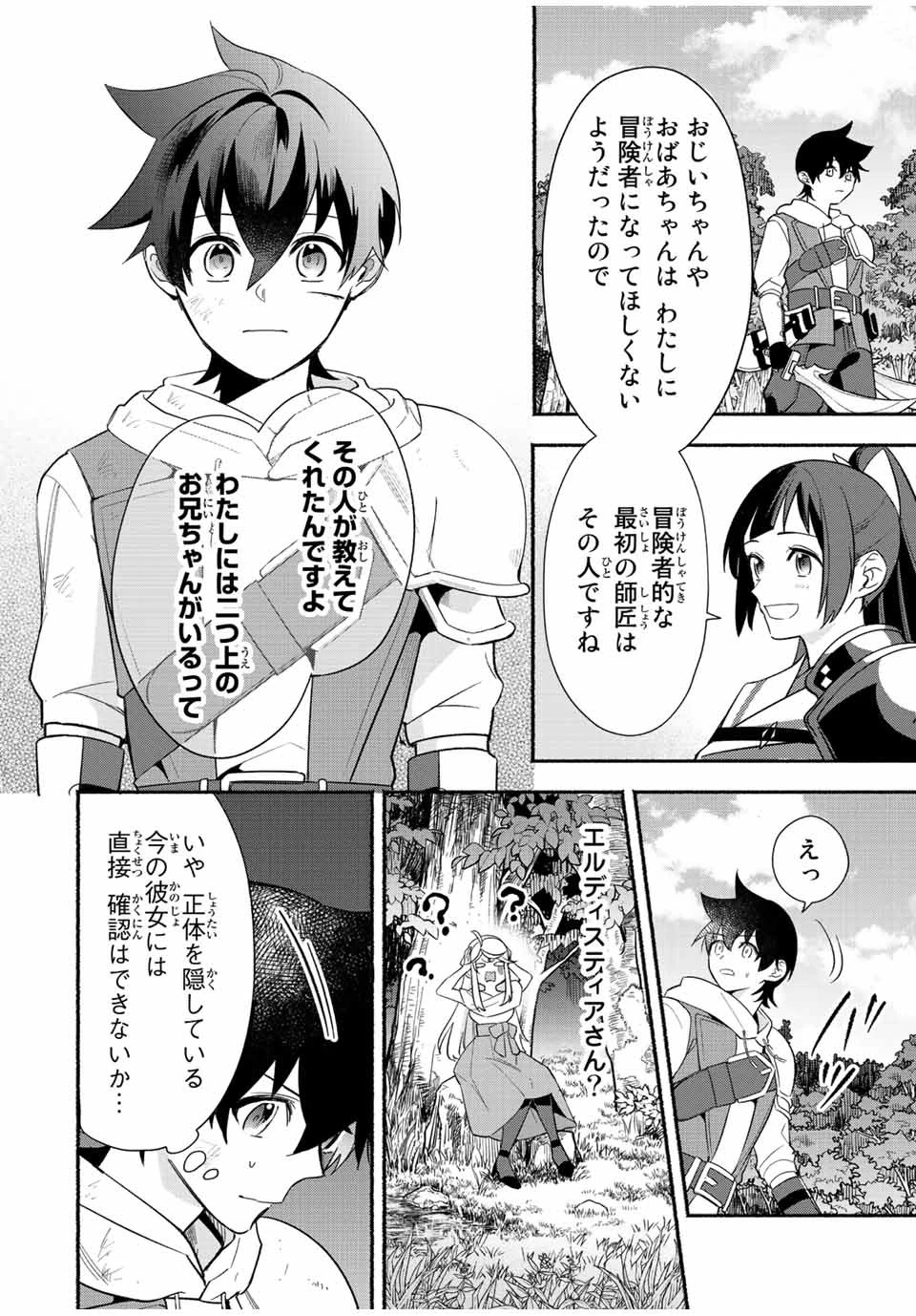 エルディアス・ロード 女神にもらった絶対死なない究極スキルで七つのダンジョンを攻略する 第22話 - 4