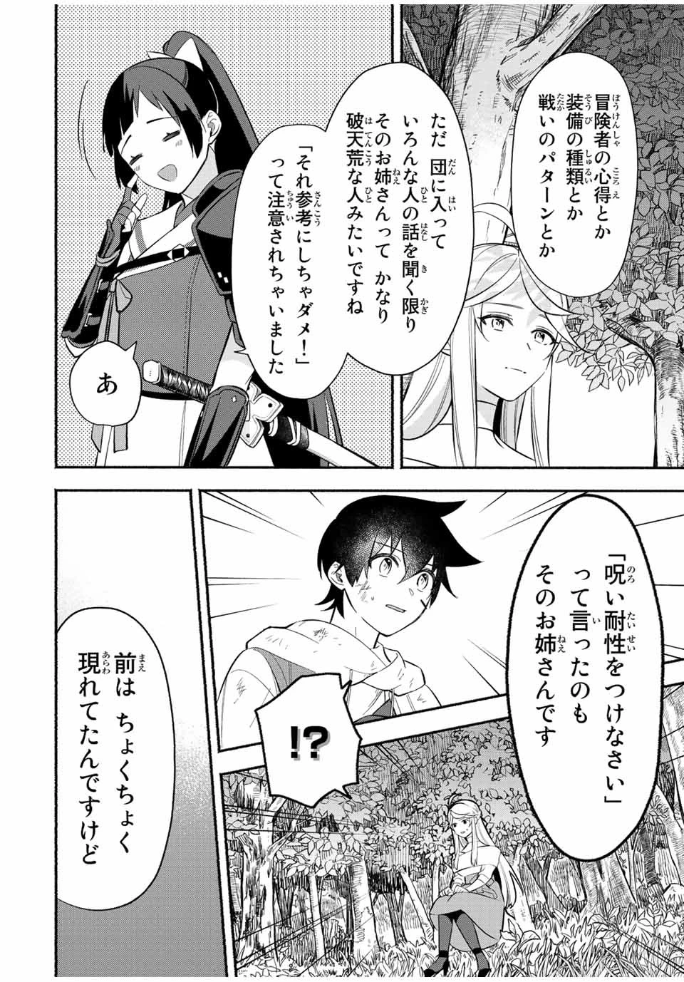 エルディアス・ロード 女神にもらった絶対死なない究極スキルで七つのダンジョンを攻略する 第22話 - 6