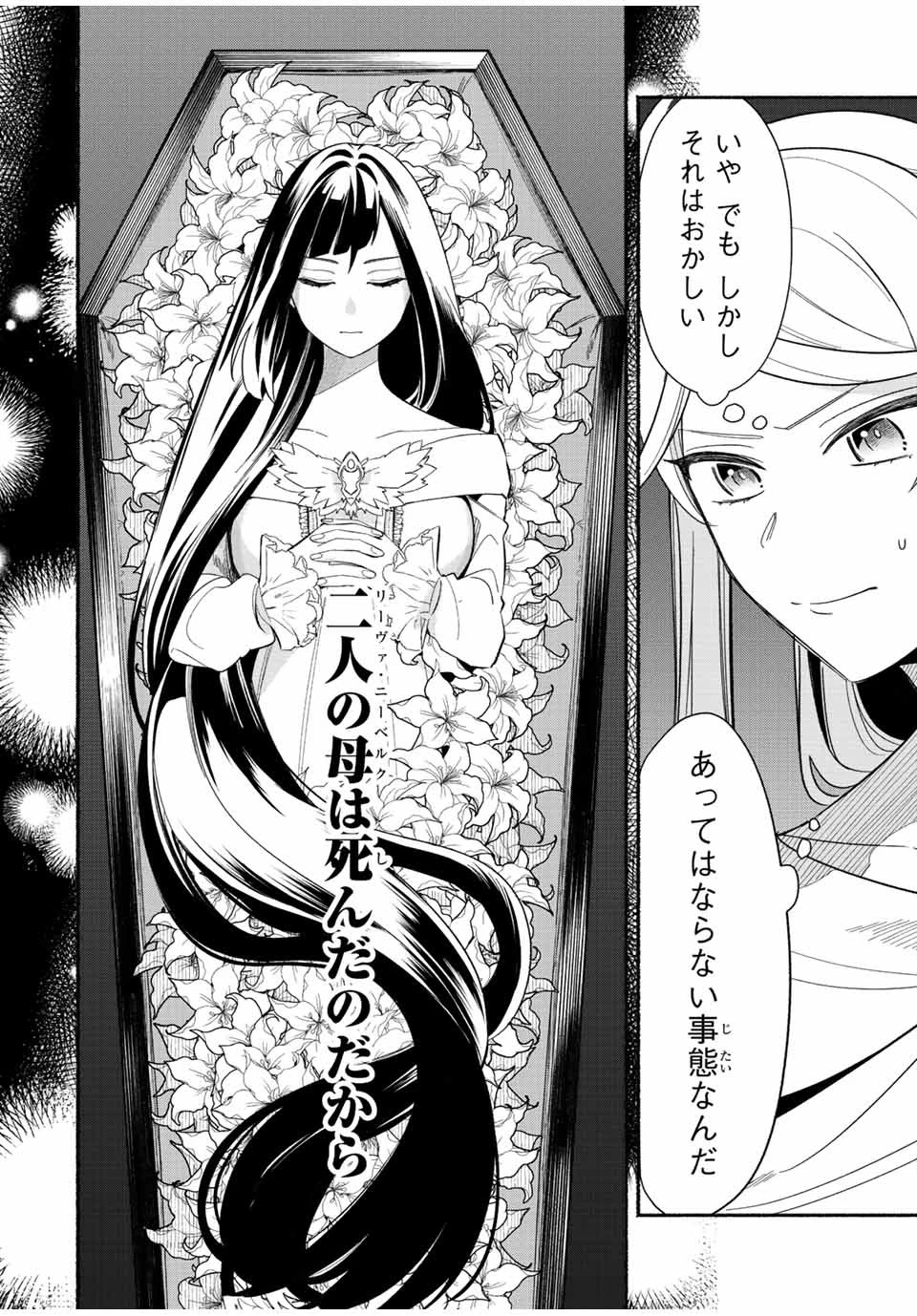 エルディアス・ロード 女神にもらった絶対死なない究極スキルで七つのダンジョンを攻略する 第22話 - 8