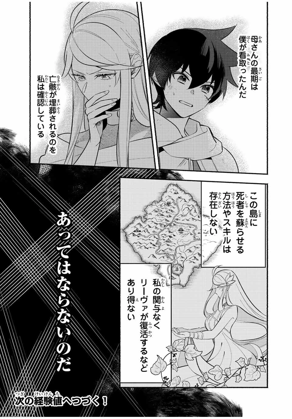 エルディアス・ロード 女神にもらった絶対死なない究極スキルで七つのダンジョンを攻略する 第22話 - 9