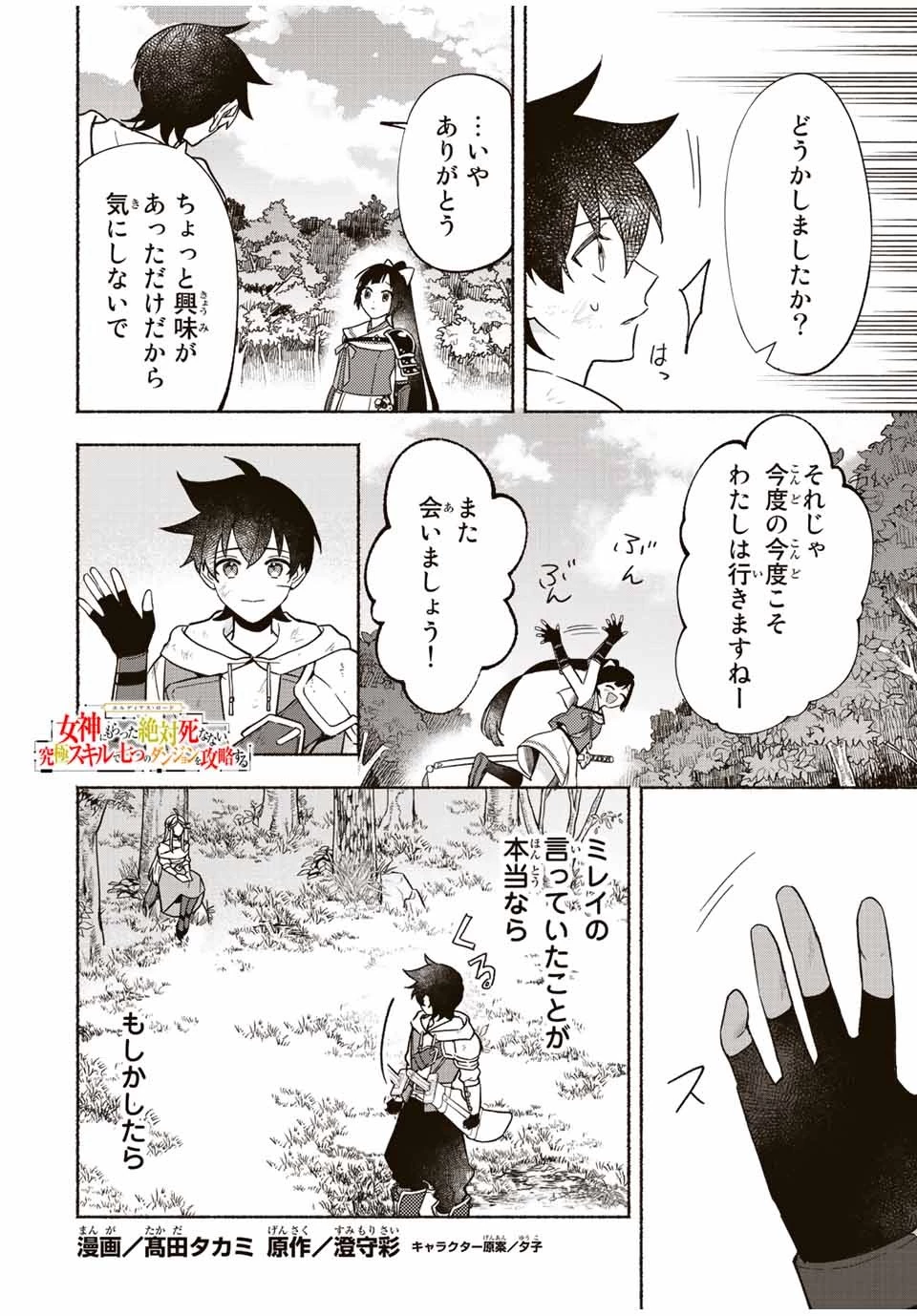 エルディアス・ロード 女神にもらった絶対死なない究極スキルで七つのダンジョンを攻略する 第23話 - 1