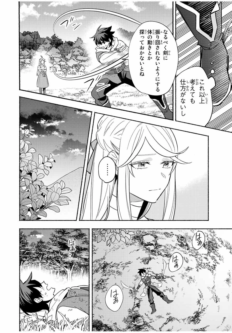 エルディアス・ロード 女神にもらった絶対死なない究極スキルで七つのダンジョンを攻略する 第23話 - 3