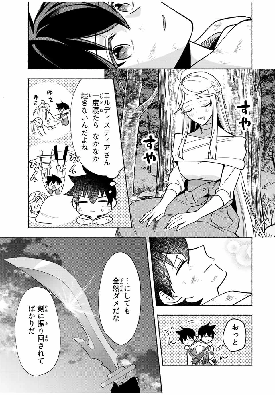 エルディアス・ロード 女神にもらった絶対死なない究極スキルで七つのダンジョンを攻略する 第23話 - 4