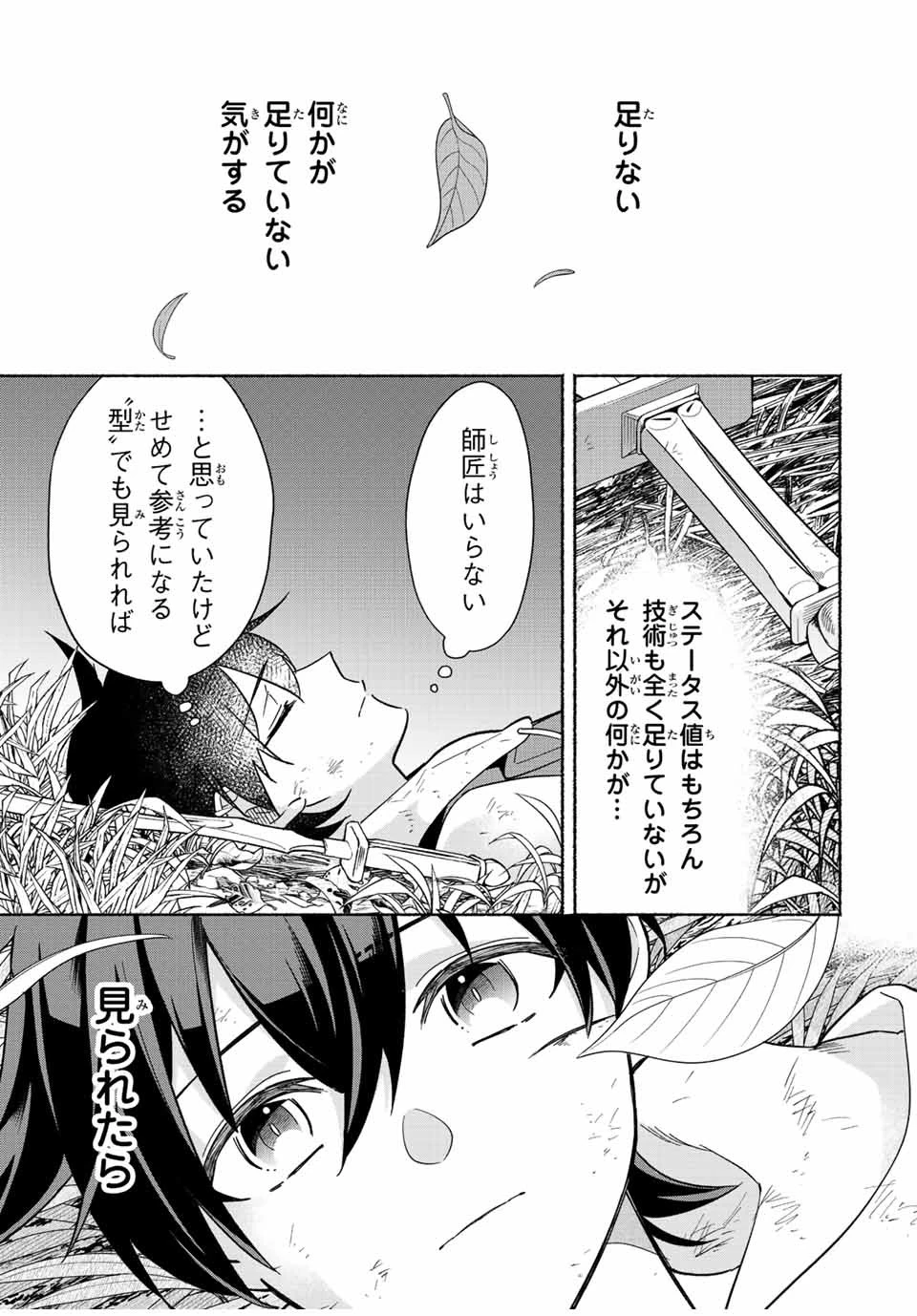 エルディアス・ロード 女神にもらった絶対死なない究極スキルで七つのダンジョンを攻略する 第23話 - 6