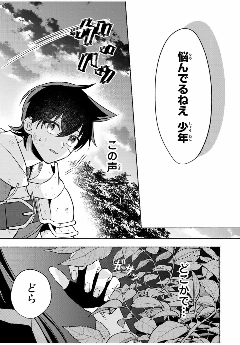 エルディアス・ロード 女神にもらった絶対死なない究極スキルで七つのダンジョンを攻略する 第23話 - 8