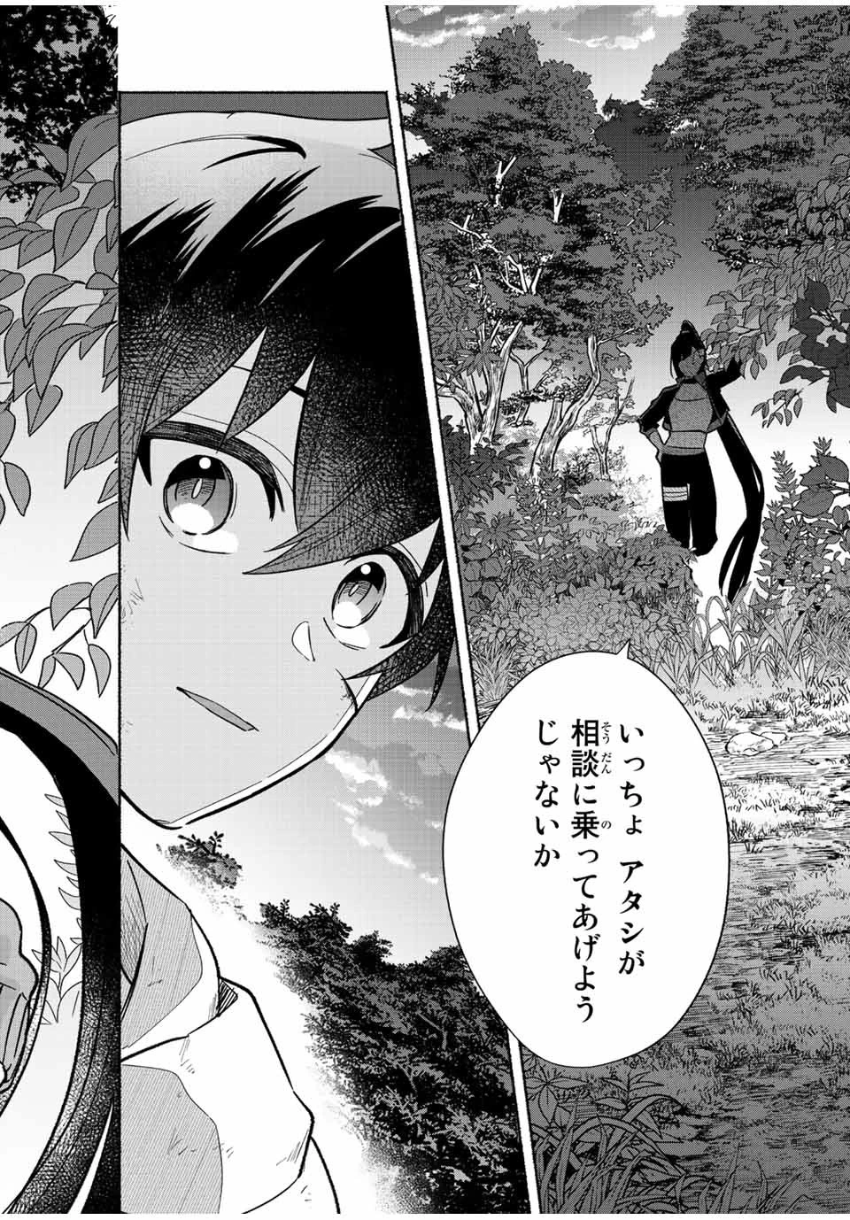 エルディアス・ロード 女神にもらった絶対死なない究極スキルで七つのダンジョンを攻略する 第23話 - 9