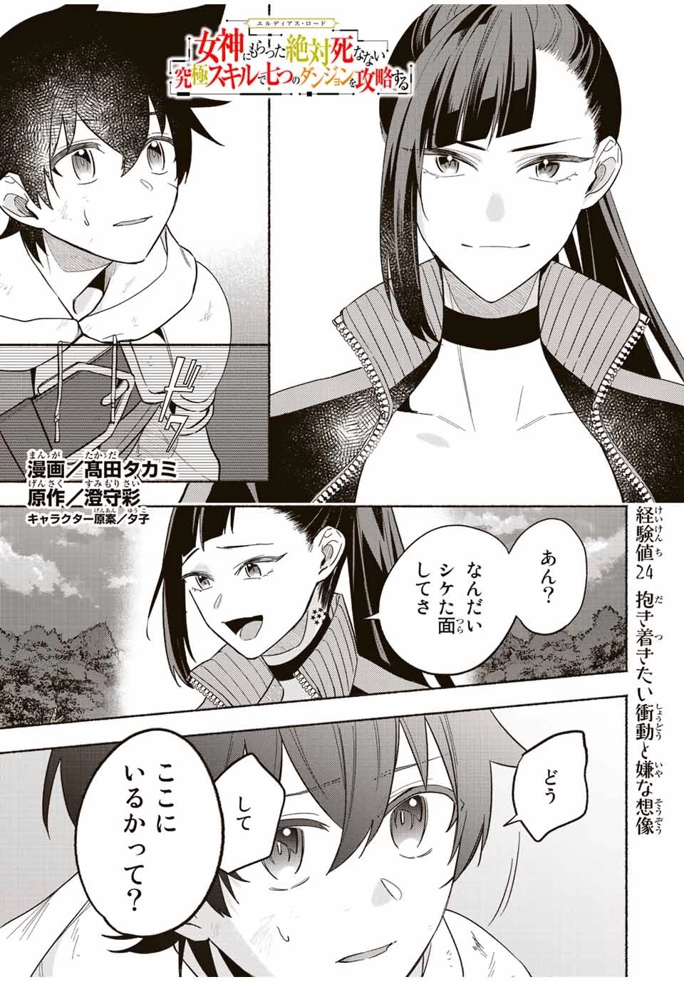 エルディアス・ロード 女神にもらった絶対死なない究極スキルで七つのダンジョンを攻略する 第24話 - 1
