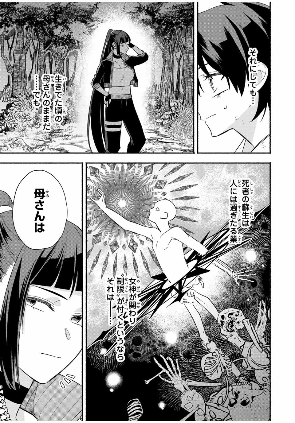 エルディアス・ロード 女神にもらった絶対死なない究極スキルで七つのダンジョンを攻略する 第24話 - 5