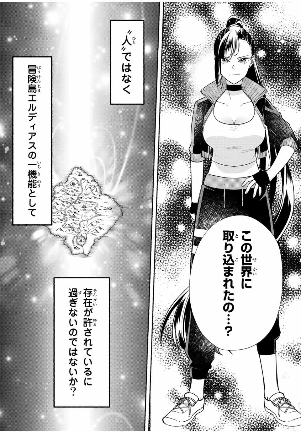 エルディアス・ロード 女神にもらった絶対死なない究極スキルで七つのダンジョンを攻略する 第24話 - 6