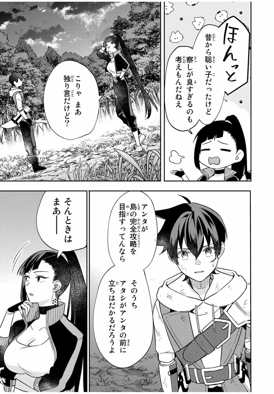 エルディアス・ロード 女神にもらった絶対死なない究極スキルで七つのダンジョンを攻略する 第24話 - 7