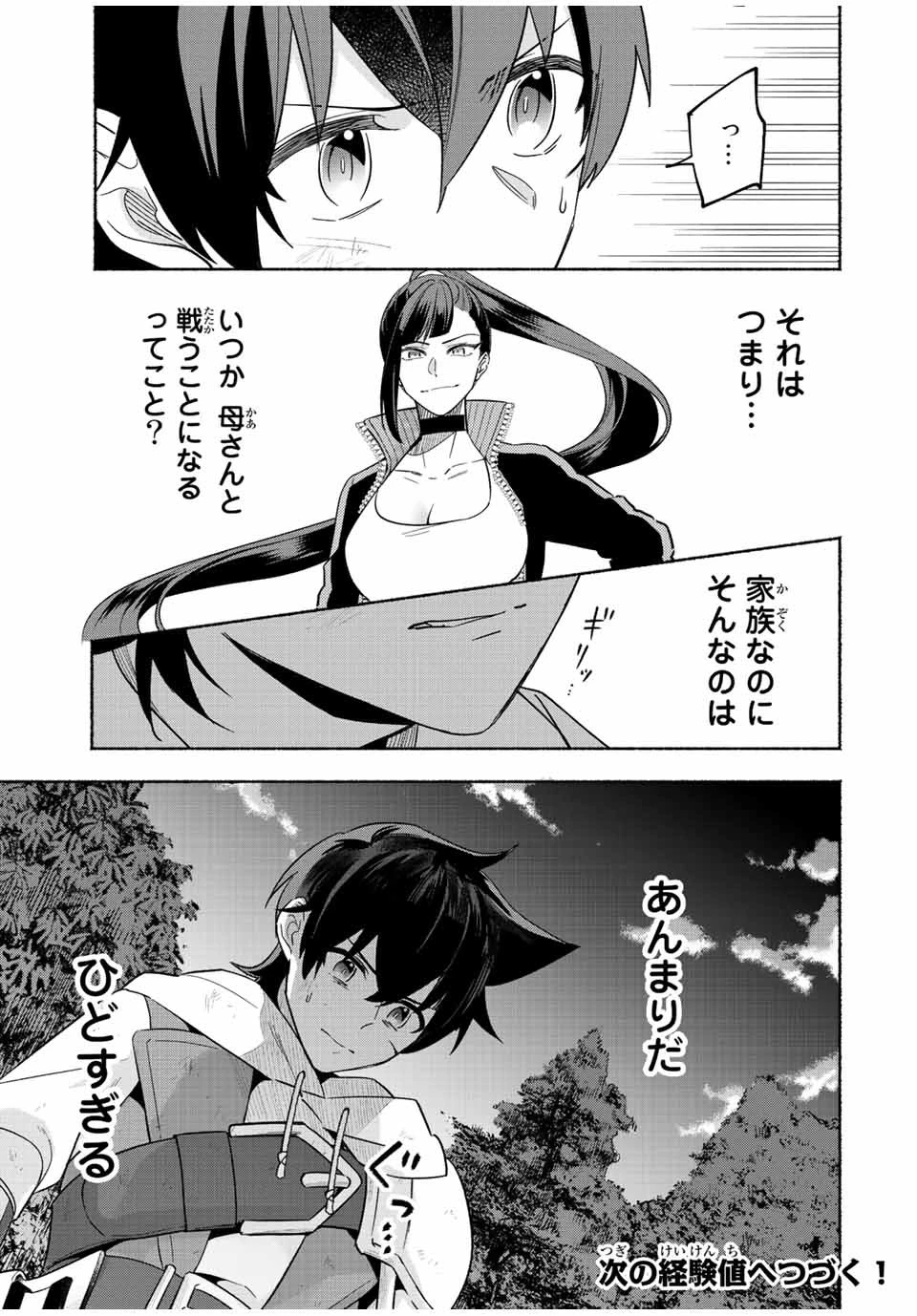 エルディアス・ロード 女神にもらった絶対死なない究極スキルで七つのダンジョンを攻略する 第24話 - 9