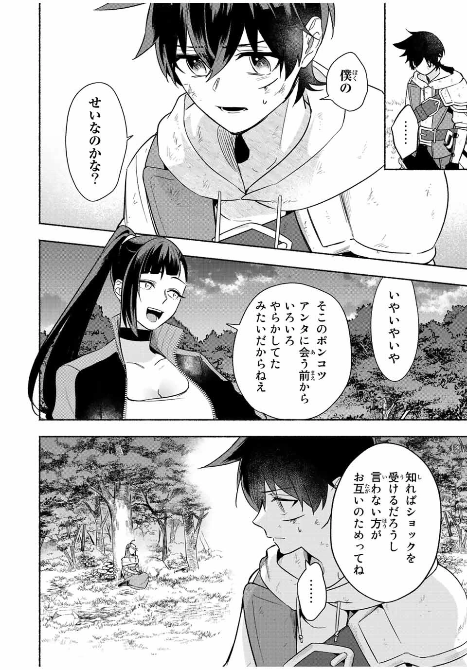 エルディアス・ロード 女神にもらった絶対死なない究極スキルで七つのダンジョンを攻略する 第25話 - 3