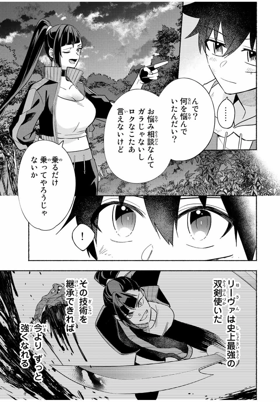 エルディアス・ロード 女神にもらった絶対死なない究極スキルで七つのダンジョンを攻略する 第25話 - 10