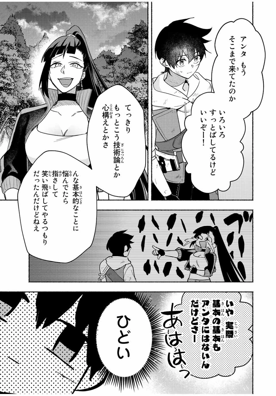 エルディアス・ロード 女神にもらった絶対死なない究極スキルで七つのダンジョンを攻略する 第25話 - 12