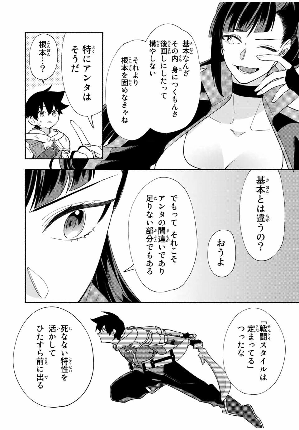 エルディアス・ロード 女神にもらった絶対死なない究極スキルで七つのダンジョンを攻略する 第25話 - 13