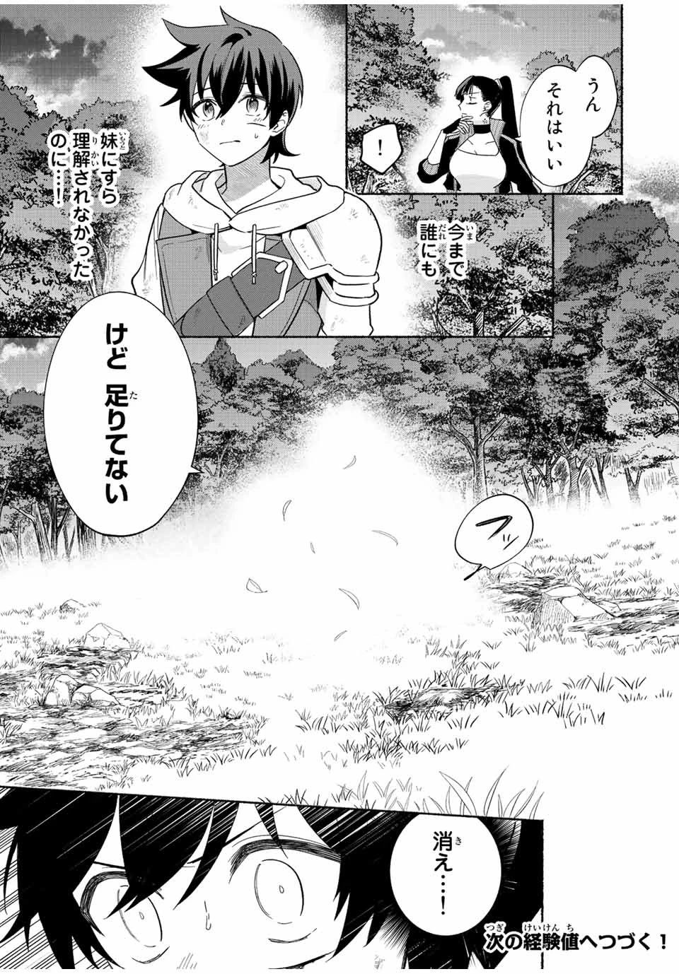 エルディアス・ロード 女神にもらった絶対死なない究極スキルで七つのダンジョンを攻略する 第25話 - 14