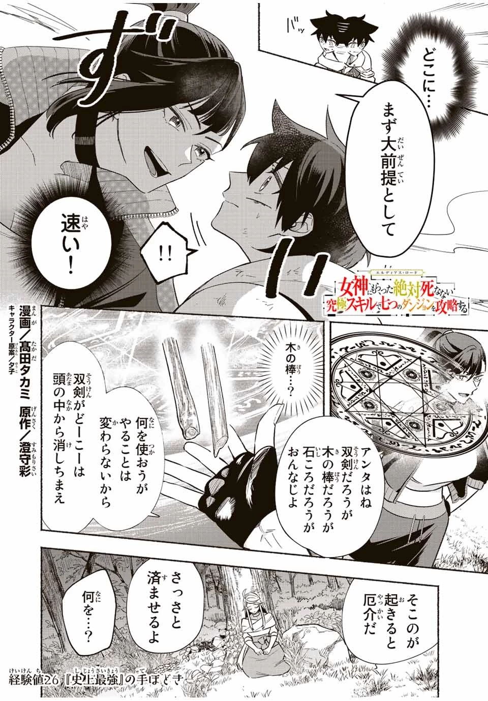 エルディアス・ロード 女神にもらった絶対死なない究極スキルで七つのダンジョンを攻略する 第26話 - 1