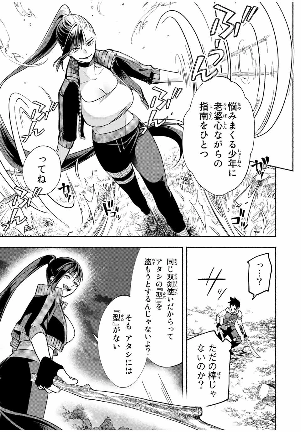 エルディアス・ロード 女神にもらった絶対死なない究極スキルで七つのダンジョンを攻略する 第26話 - 2