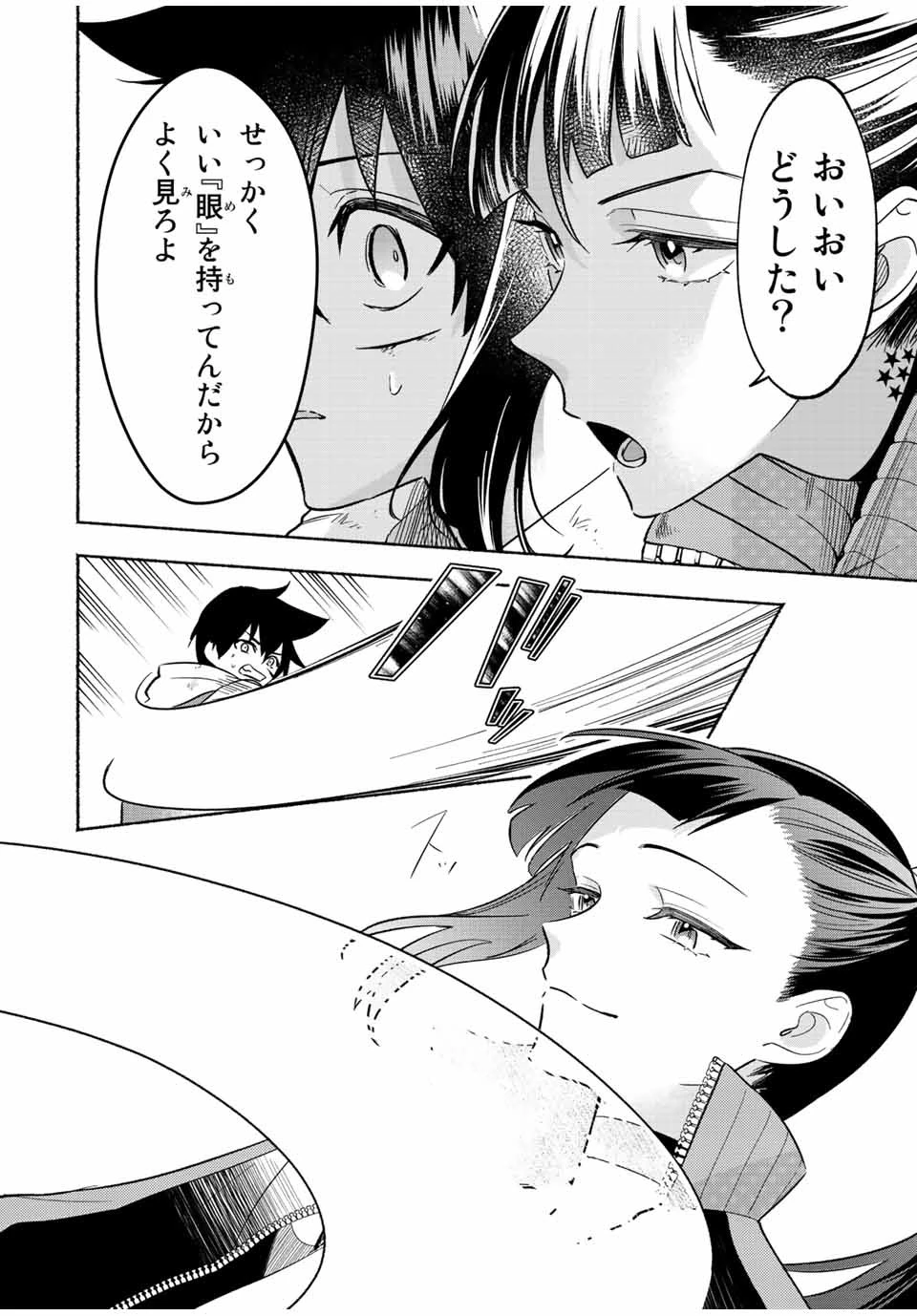 エルディアス・ロード 女神にもらった絶対死なない究極スキルで七つのダンジョンを攻略する 第26話 - 5