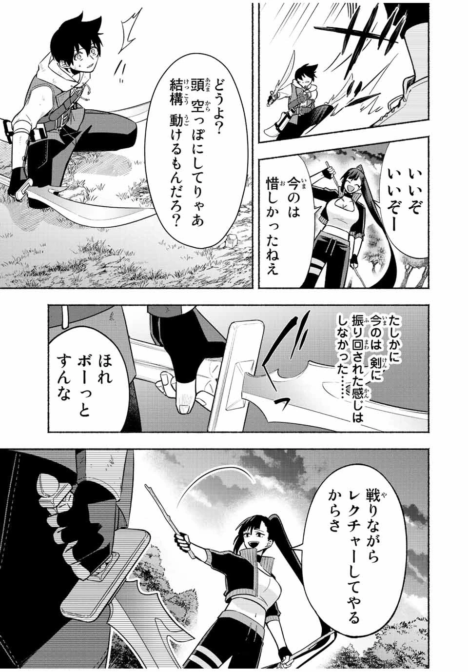 エルディアス・ロード 女神にもらった絶対死なない究極スキルで七つのダンジョンを攻略する 第26話 - 6