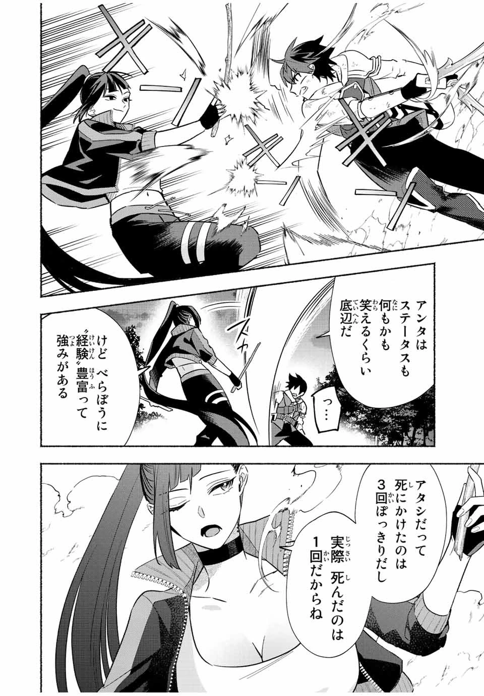 エルディアス・ロード 女神にもらった絶対死なない究極スキルで七つのダンジョンを攻略する 第26話 - 7