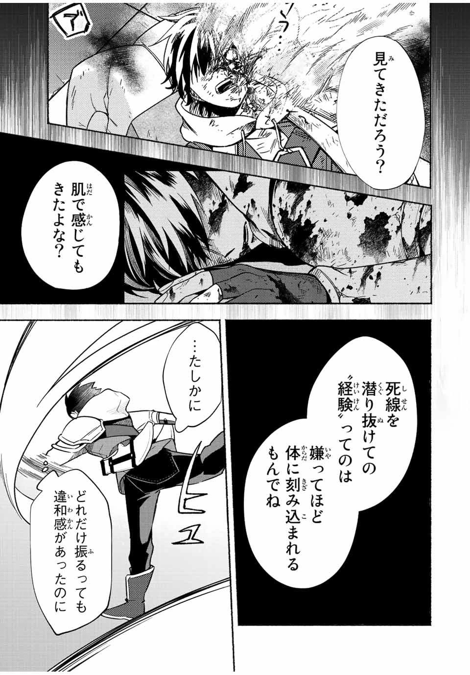 エルディアス・ロード 女神にもらった絶対死なない究極スキルで七つのダンジョンを攻略する 第26話 - 8