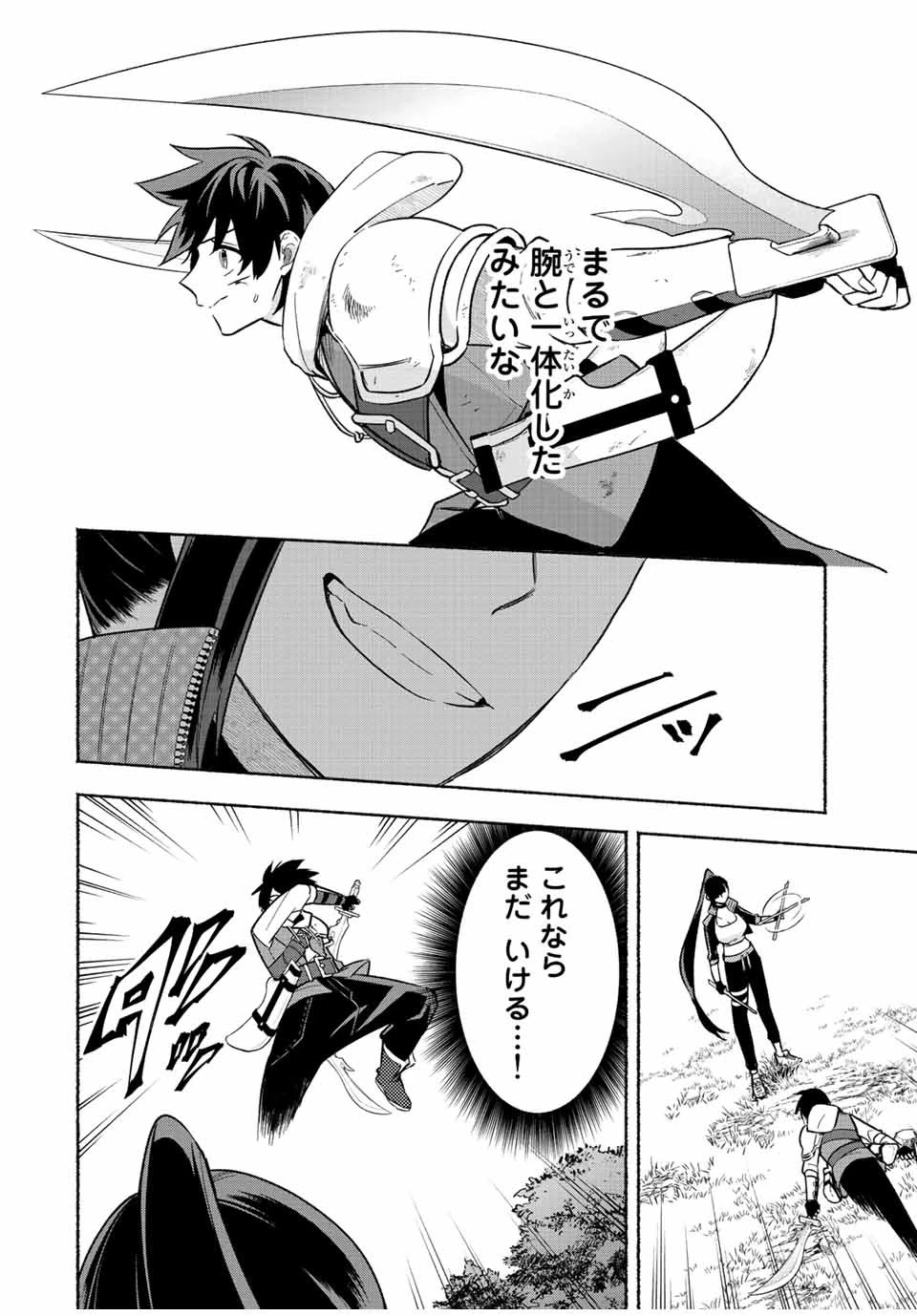 エルディアス・ロード 女神にもらった絶対死なない究極スキルで七つのダンジョンを攻略する 第26話 - 9