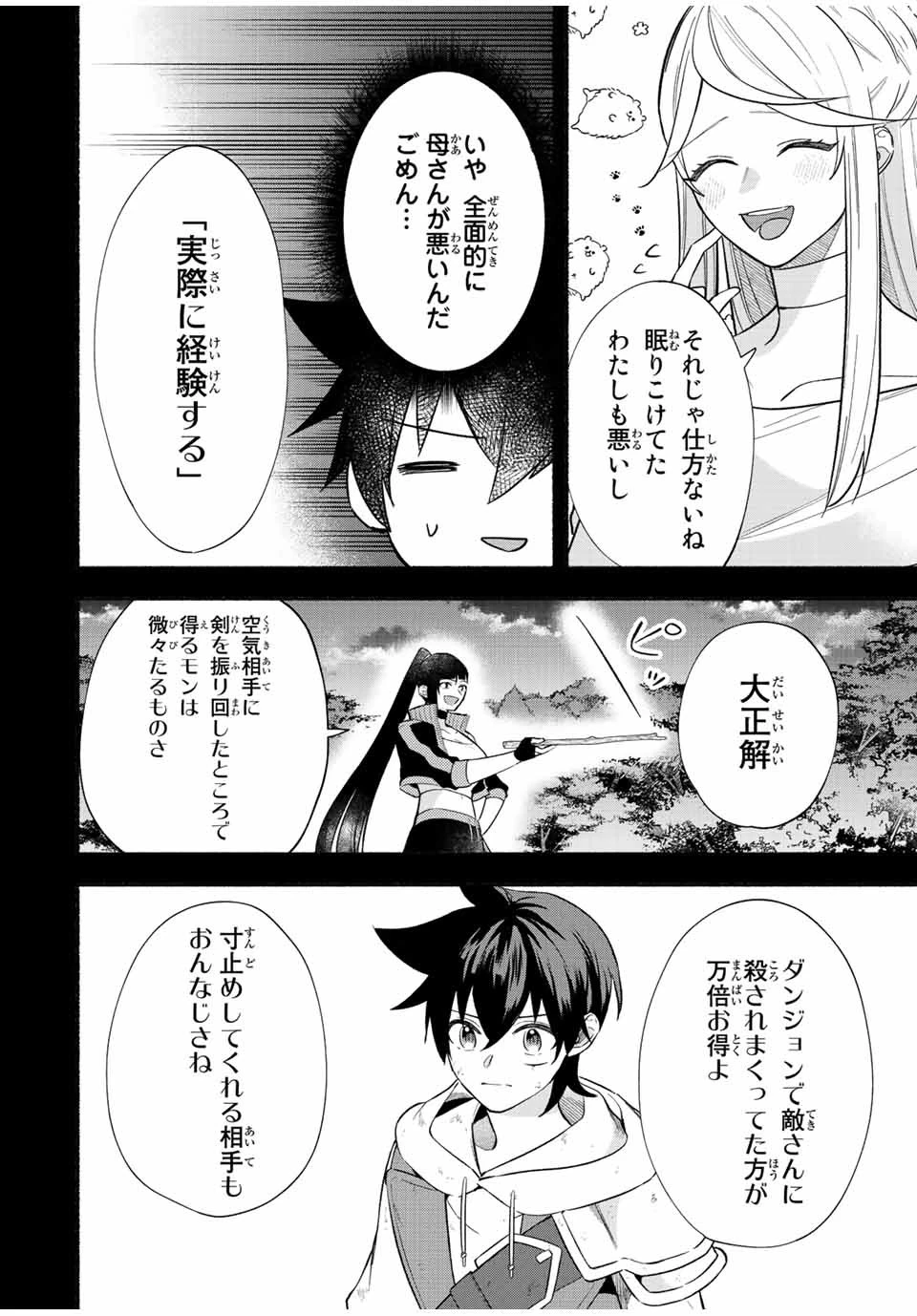 エルディアス・ロード 女神にもらった絶対死なない究極スキルで七つのダンジョンを攻略する 第28話 - 2