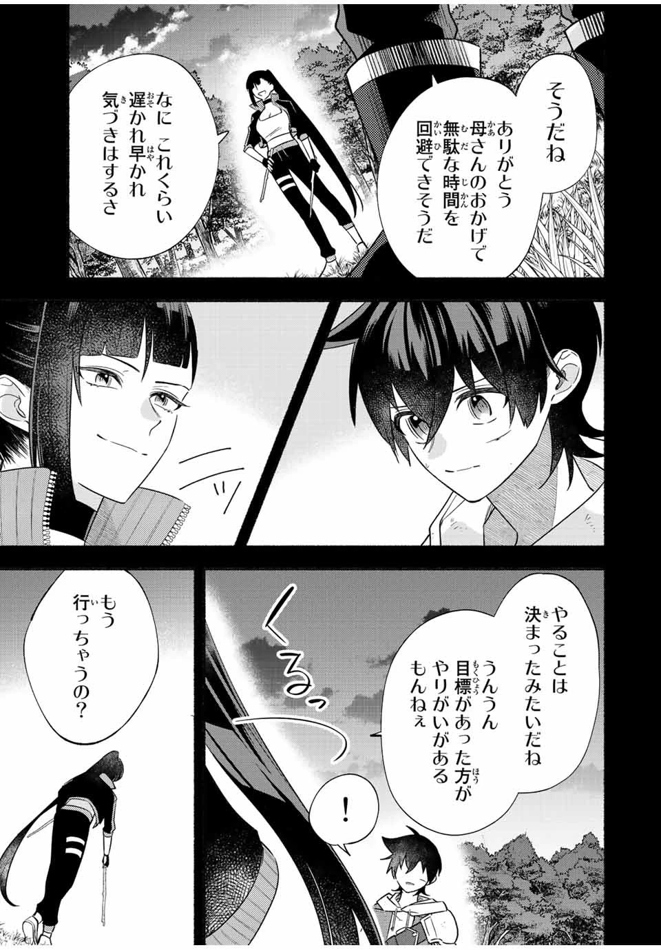 エルディアス・ロード 女神にもらった絶対死なない究極スキルで七つのダンジョンを攻略する 第28話 - 3