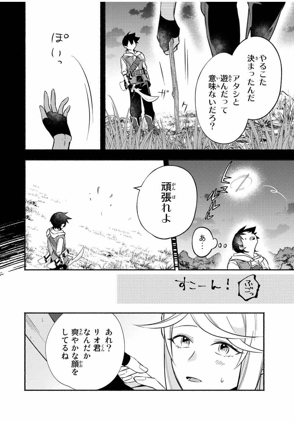 エルディアス・ロード 女神にもらった絶対死なない究極スキルで七つのダンジョンを攻略する 第28話 - 4