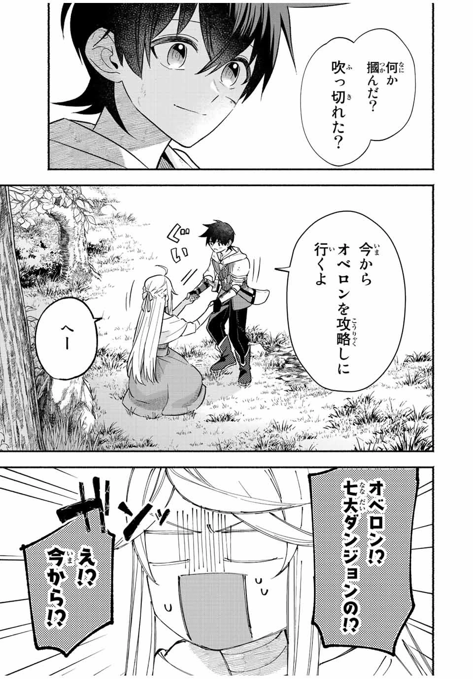 エルディアス・ロード 女神にもらった絶対死なない究極スキルで七つのダンジョンを攻略する 第28話 - 5