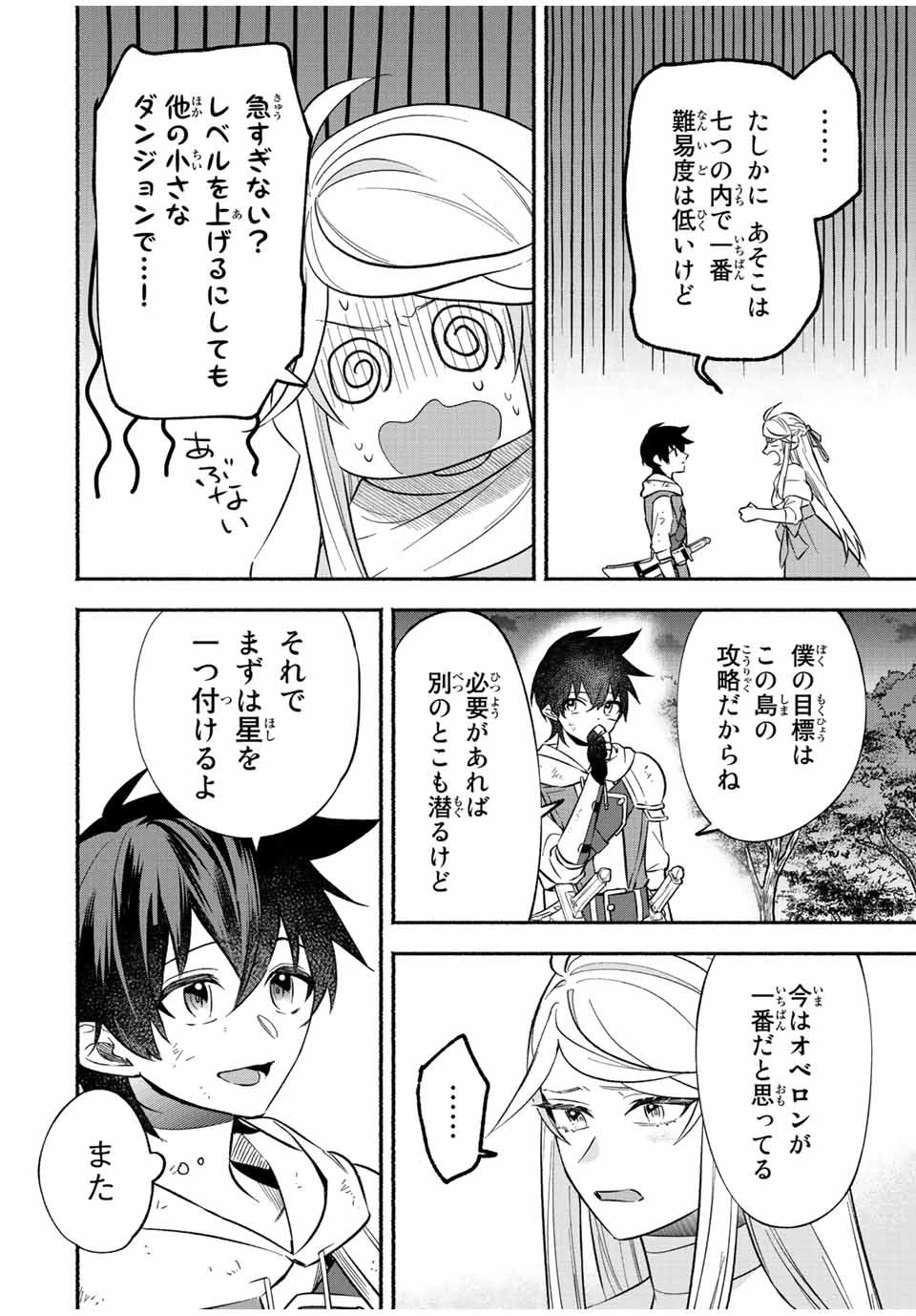 エルディアス・ロード 女神にもらった絶対死なない究極スキルで七つのダンジョンを攻略する 第28話 - 6