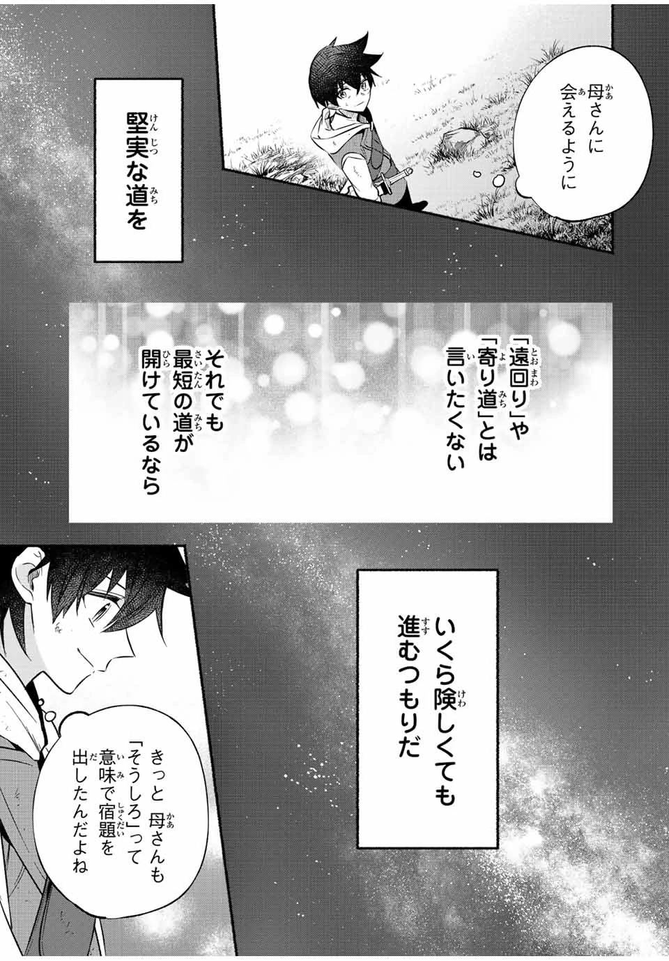 エルディアス・ロード 女神にもらった絶対死なない究極スキルで七つのダンジョンを攻略する 第28話 - 7