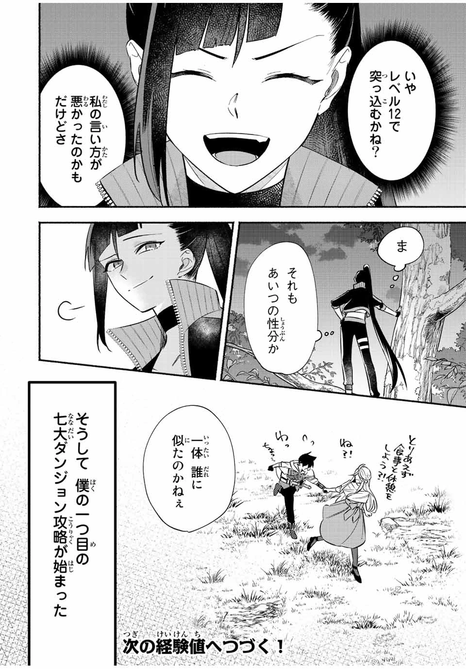 エルディアス・ロード 女神にもらった絶対死なない究極スキルで七つのダンジョンを攻略する 第28話 - 8