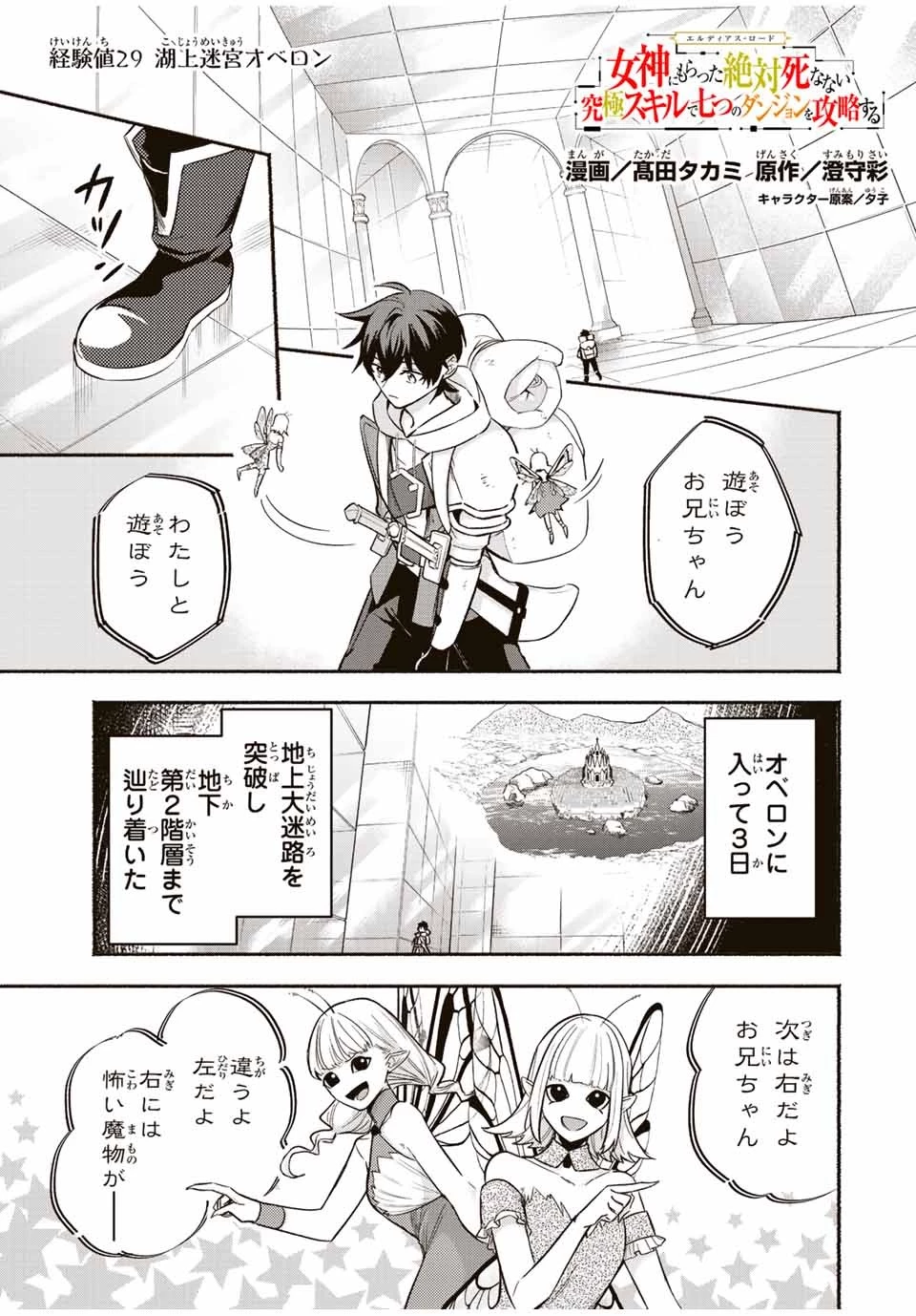 エルディアス・ロード 女神にもらった絶対死なない究極スキルで七つのダンジョンを攻略する 第29話 - 1