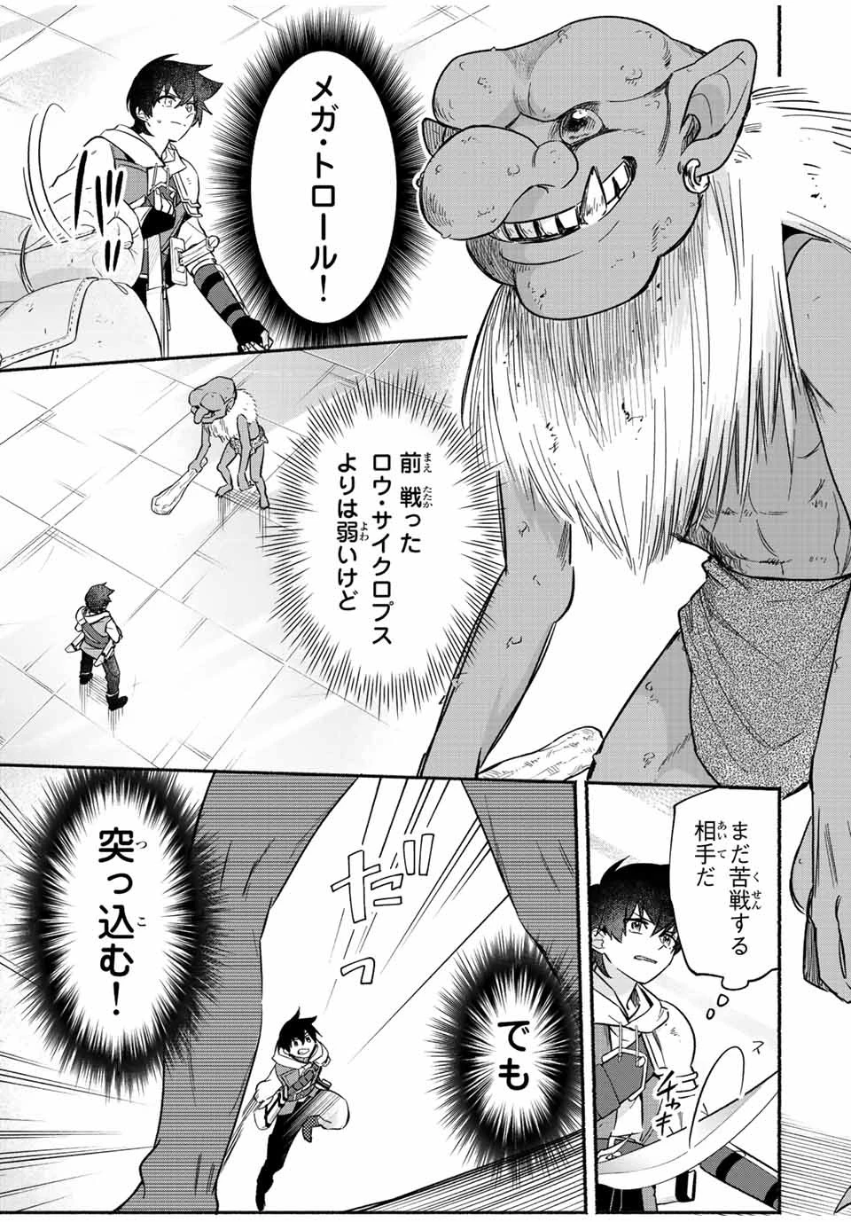 エルディアス・ロード 女神にもらった絶対死なない究極スキルで七つのダンジョンを攻略する 第29話 - 3