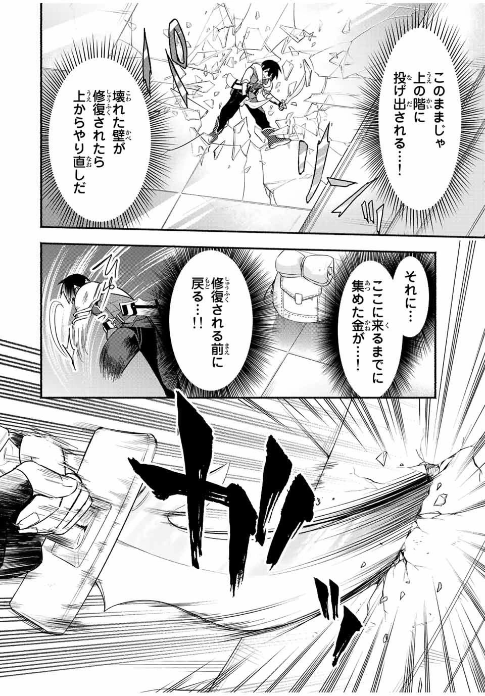 エルディアス・ロード 女神にもらった絶対死なない究極スキルで七つのダンジョンを攻略する 第29話 - 6