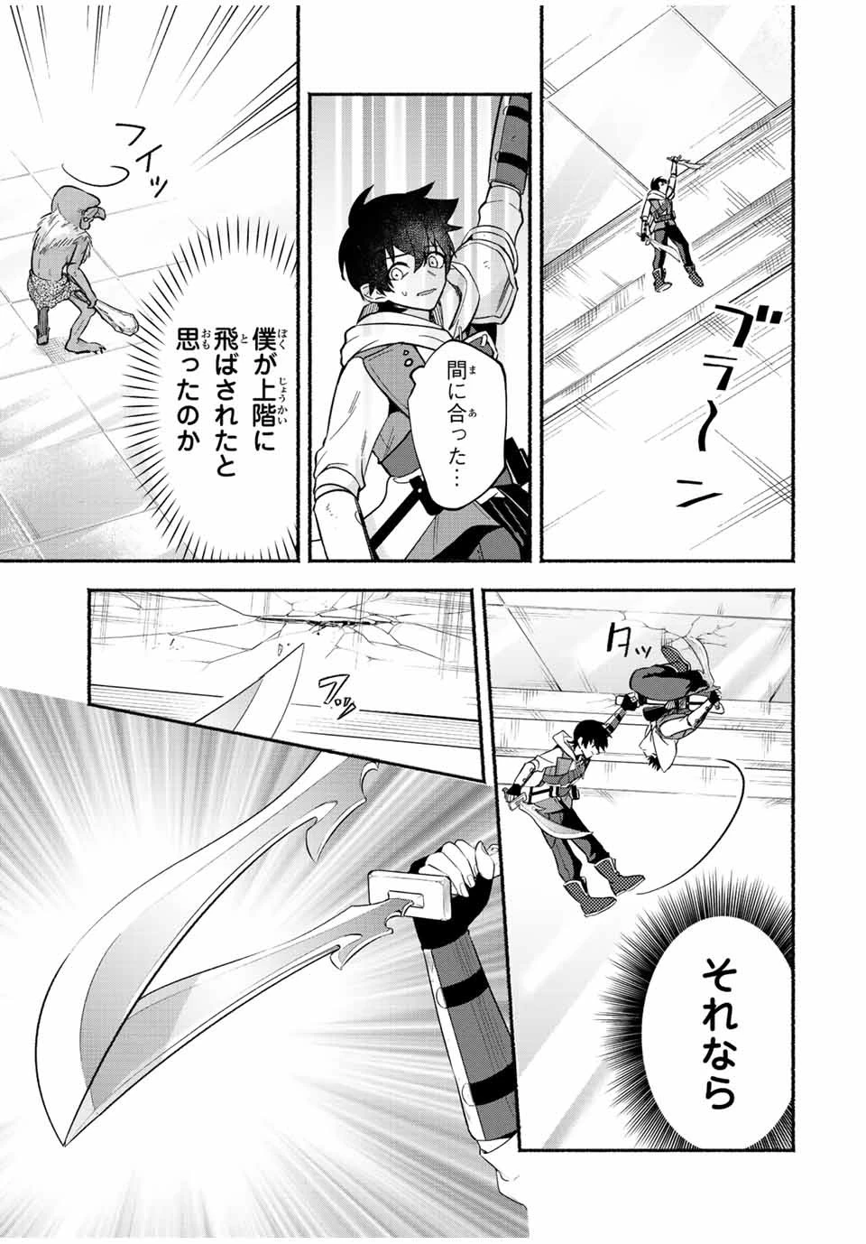 エルディアス・ロード 女神にもらった絶対死なない究極スキルで七つのダンジョンを攻略する 第29話 - 7