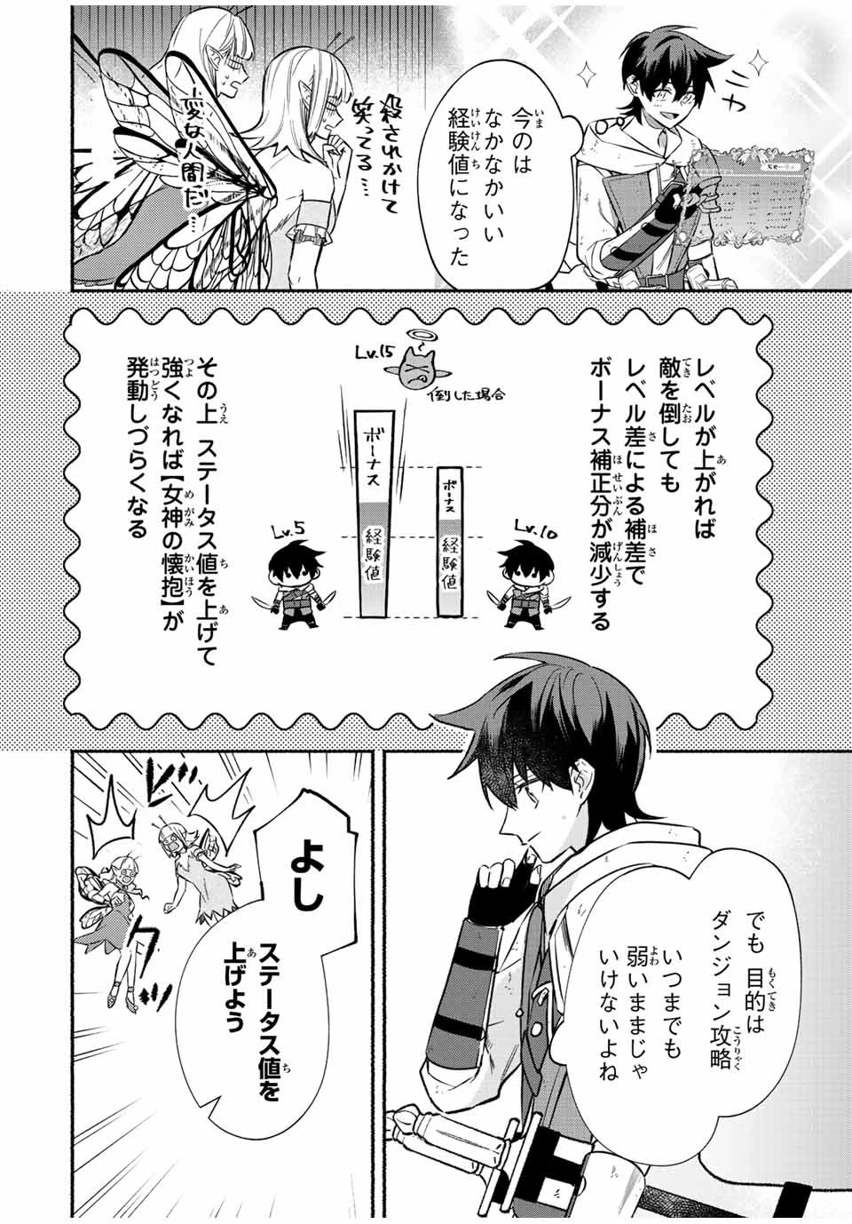 エルディアス・ロード 女神にもらった絶対死なない究極スキルで七つのダンジョンを攻略する 第29話 - 10