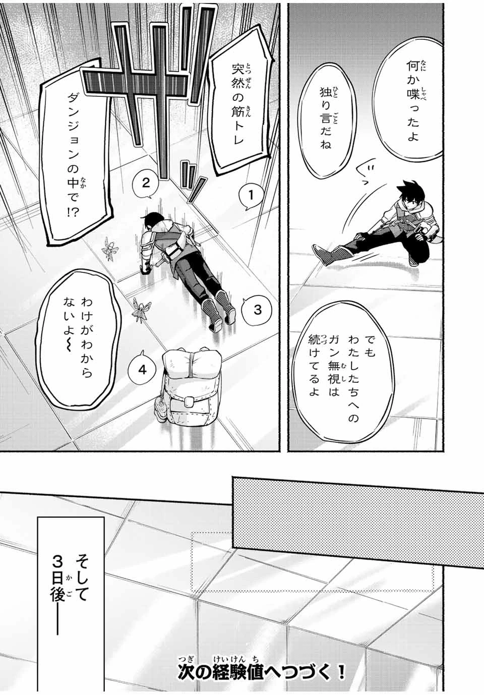 エルディアス・ロード 女神にもらった絶対死なない究極スキルで七つのダンジョンを攻略する 第29話 - 11