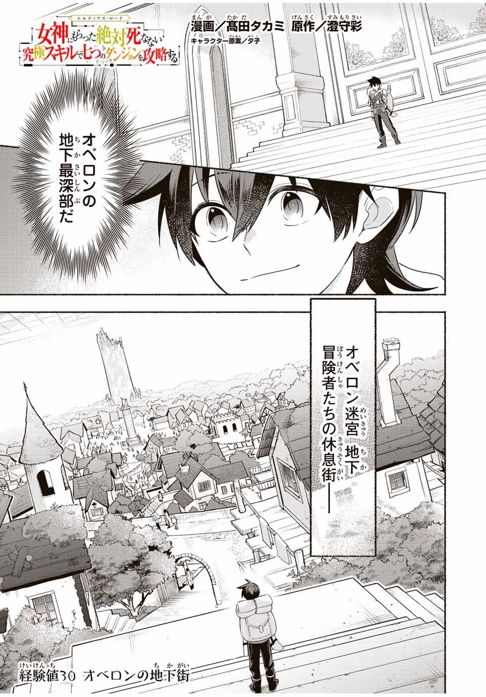 エルディアス・ロード 女神にもらった絶対死なない究極スキルで七つのダンジョンを攻略する 第30話 - 1