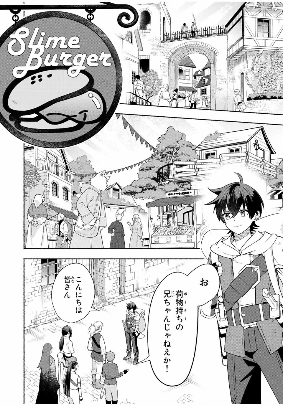 エルディアス・ロード 女神にもらった絶対死なない究極スキルで七つのダンジョンを攻略する 第30話 - 2