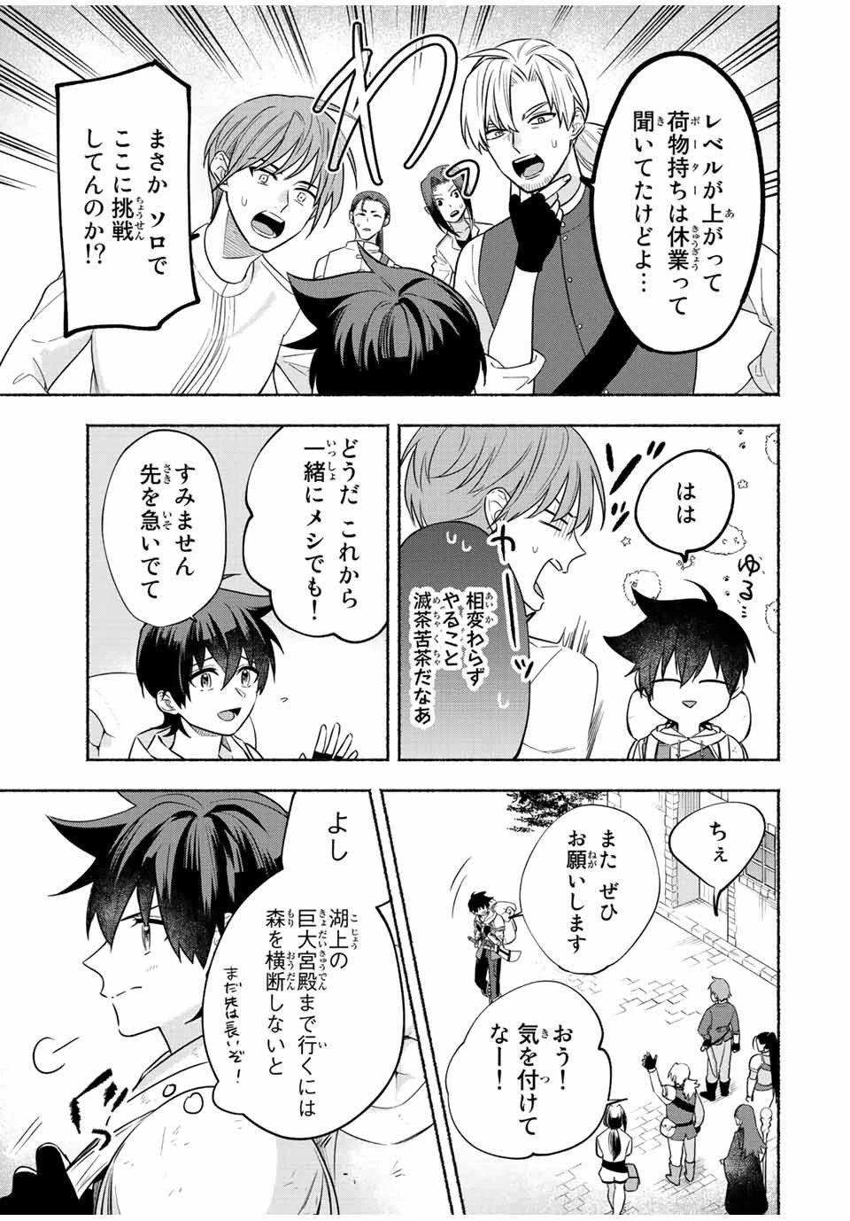 エルディアス・ロード 女神にもらった絶対死なない究極スキルで七つのダンジョンを攻略する 第30話 - 3