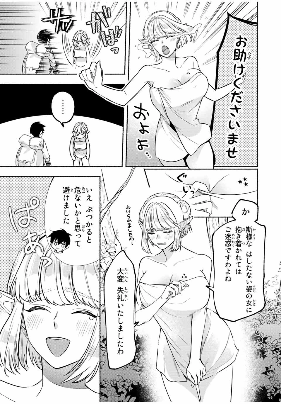 エルディアス・ロード 女神にもらった絶対死なない究極スキルで七つのダンジョンを攻略する 第30話 - 7