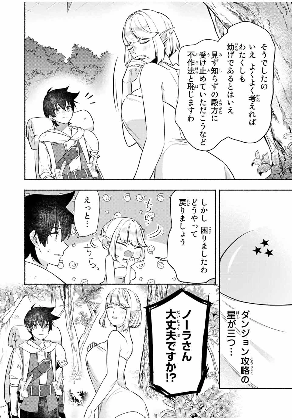 エルディアス・ロード 女神にもらった絶対死なない究極スキルで七つのダンジョンを攻略する 第30話 - 8